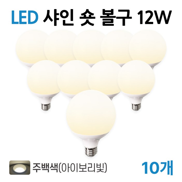 라인라이팅 LED 샤인 숏볼구 12w 주광전구주백, 10개, 주백색 라인라이팅 LED 샤인 숏볼구 12w 주광전구주백, 10개, 주백색