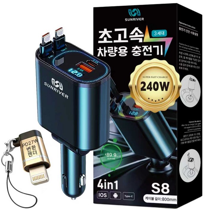 SUNRIVER 차량용 초고속 충전기 240W 3세대 4in1 C타입 2개 애플 변환 잰더 포함 PD USB 4대 동시 충전, 240W/앰레인보우 램프+C타입to애플 변환 젠더