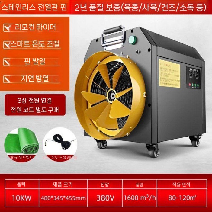 산업용 전기 열풍기 축사용 난방기 휴대용 체육관 비닐하우스 10kw