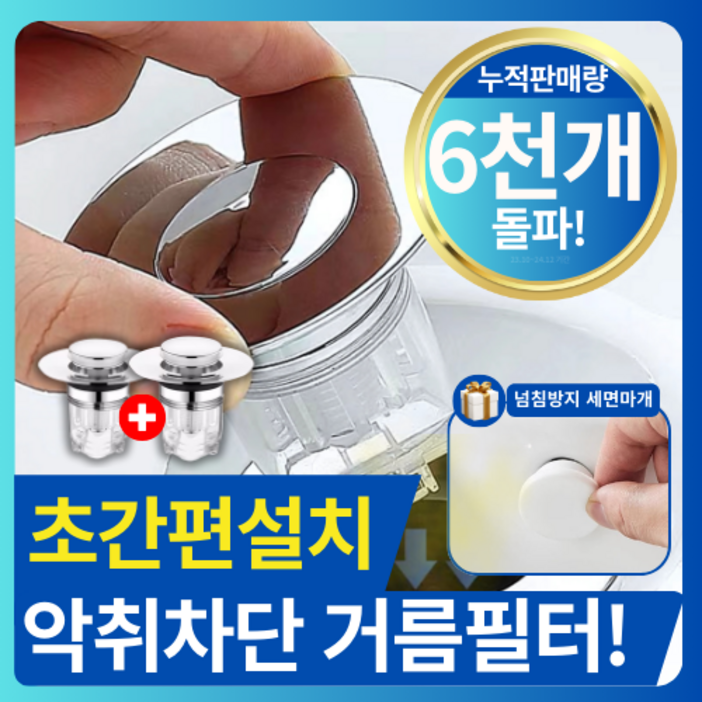 [홈뉴] 악취 완벽 차단 세면대마개 트랩 팝업 마개 세면대트랩, 2개
