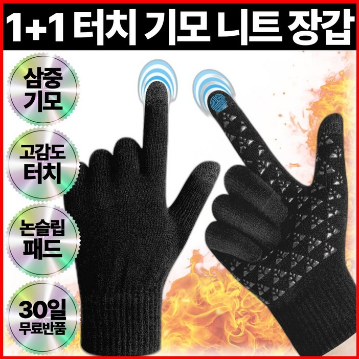 11 기모 니트 장갑 남녀공용 스마트폰 터치 방한 겨울용 프리 사이즈