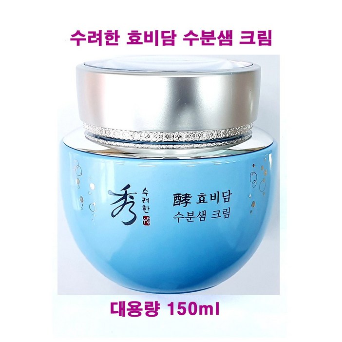 수려한 효비담 대용량 수분샘 크림 특별 기획세트 150ml