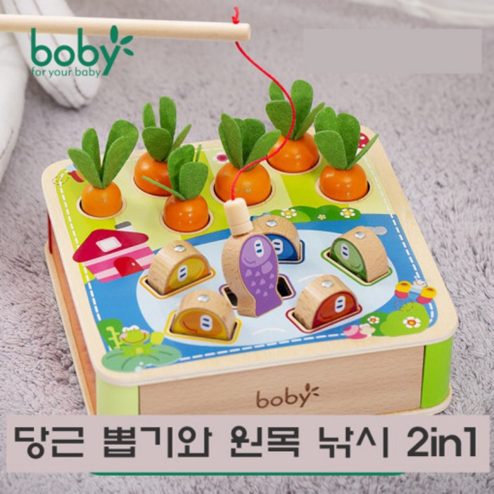 정품 boby 몬테소리 당근 뽑기 낚시 교구 도형 소근육 운동 발달 장난감 베이비 토들러