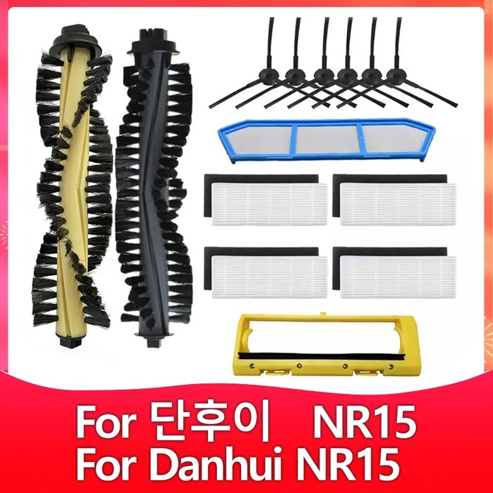 단후이 NR15 로봇청소기 호환 / Danhui 로봇 진공 청소기 교체 예비 부품 메인 사이드 브러시 헤파 필터 걸레 천