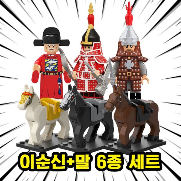 호환블록 한국의 위인 충무공 이순신 장군 말 브릭미니피규어 6종 세트, 1개