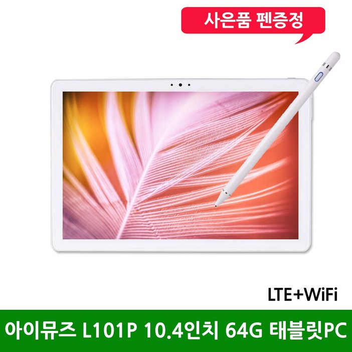 아이뮤즈 L101P 10.1인치 64G 안드로이드 태블릿 PC LTEWiFi