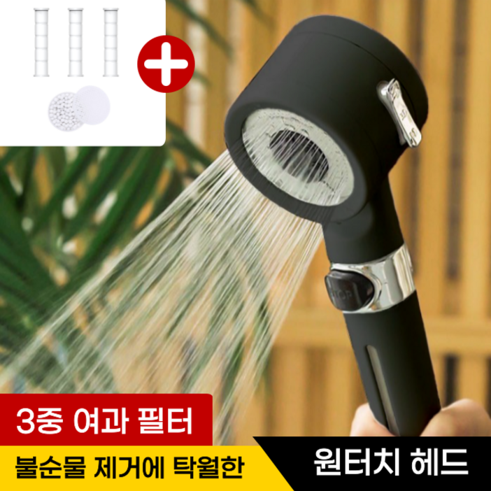 비타크린 3중 필터 샤워기 수압상승