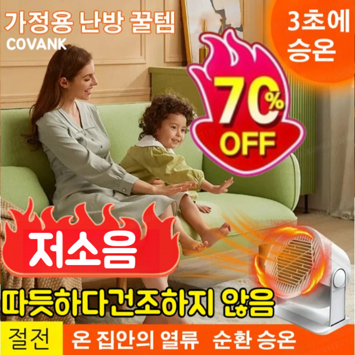 한벌도특가 가정용 난방 꿀템 가정용 난방 꿀템 절전형 캠핑용충전식온풍기3초 속열