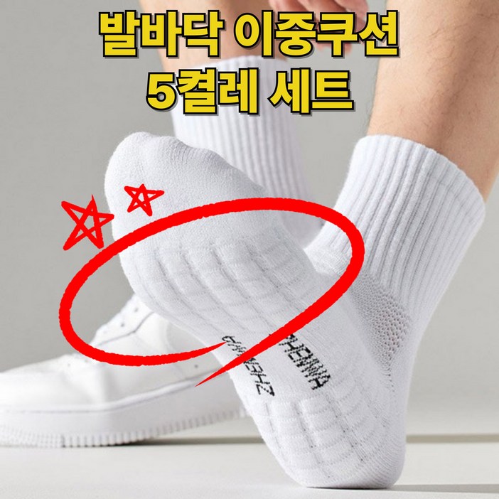꿈꾸는아재 남성 스포츠양말 헬스양말 5켤레, 5개