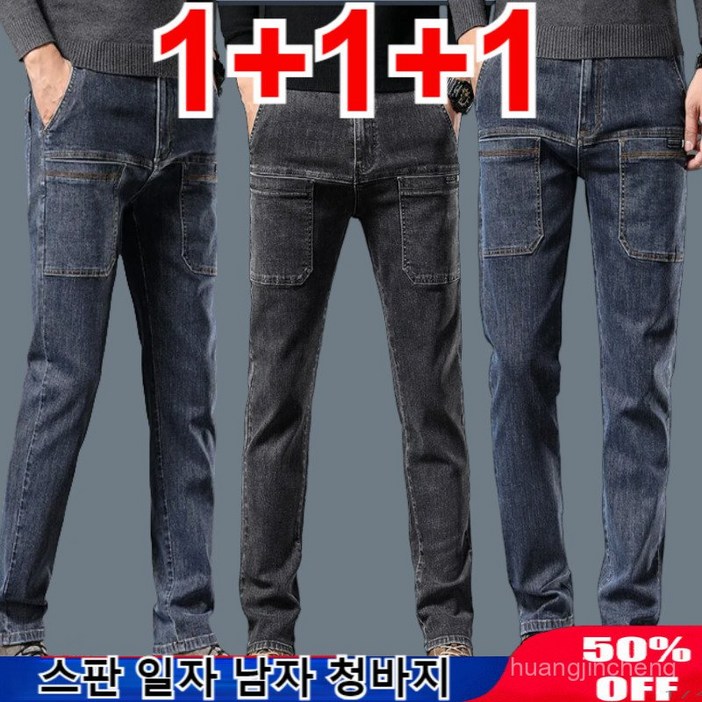 1/1+1 스판 일자 남자 청바지 워싱 데님 팬츠 스트 디자인/하이웨이스트 깊은 가랑이 통기/땀빼기/모던/컴포트