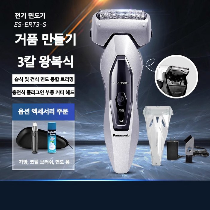 파나소닉 람대쉬 전기면도기