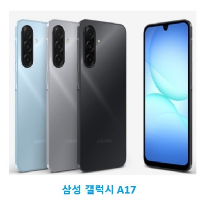 삼성갤럭시A17 알뜰폰 알뜰통신사 요금제선택 구매전내용확인 외국인구매불가 Only Koreans can buy it, 128GB, 그레이