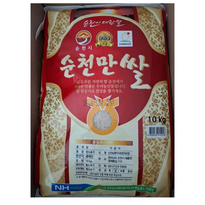 순천만쌀 순천 농협 쌀 White Premium Rice