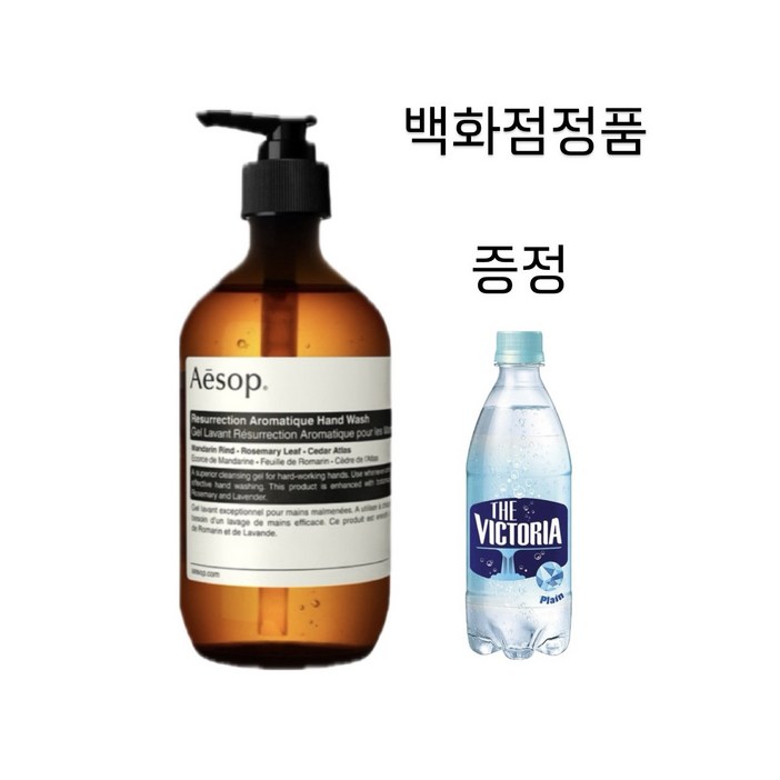 백화점출고선물포장 이솝 레저렉션 아로마틱 핸드워시  증정