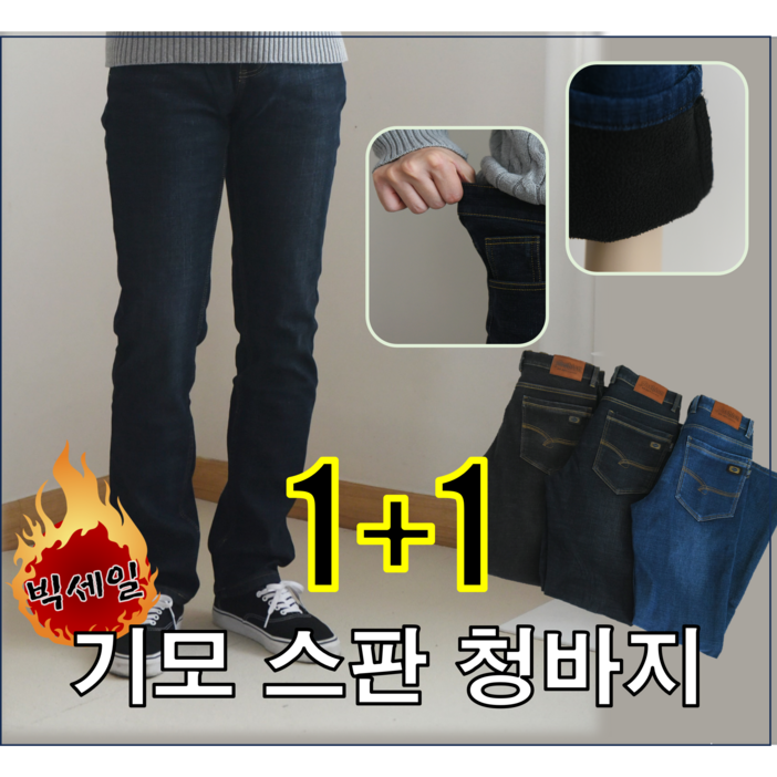업히어 11 남성 스판 기모 일자 청바지 기능성 캐주얼 팬츠