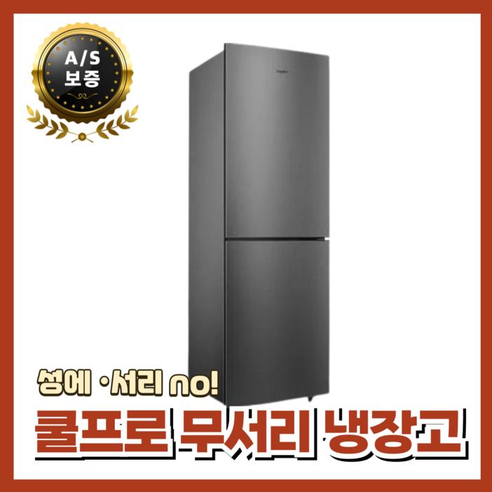 쿨프로 무서리 냉장고 저소음 슬림 공랭식 서리방지 가정용 오피스텔 원룸 펜션 최신형 급속냉동, 192L 쿨프로 무서리 냉장고 저소음 슬림 공랭식 서리방지 가정용 오피스텔 원룸 펜션 최신형 급속냉동, 192L