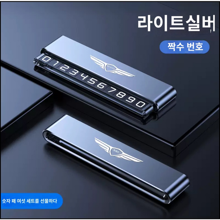 제네시스 차량 고급 주차번호판 전화번호 메탈 알루미늄