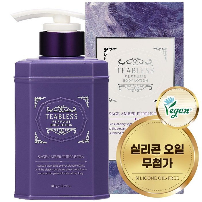 티블레스 퍼플티 퍼퓸 바디로션 플로럴우디향