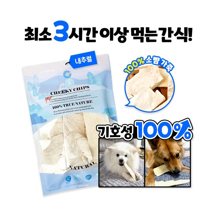 버틀러티 치키칩스 개껌 강아지 분리불안 치석제거 오래먹는 소뺨가죽 15x5cm 한정수량 치킨레그 증정, 1팩, 80g, 내추럴