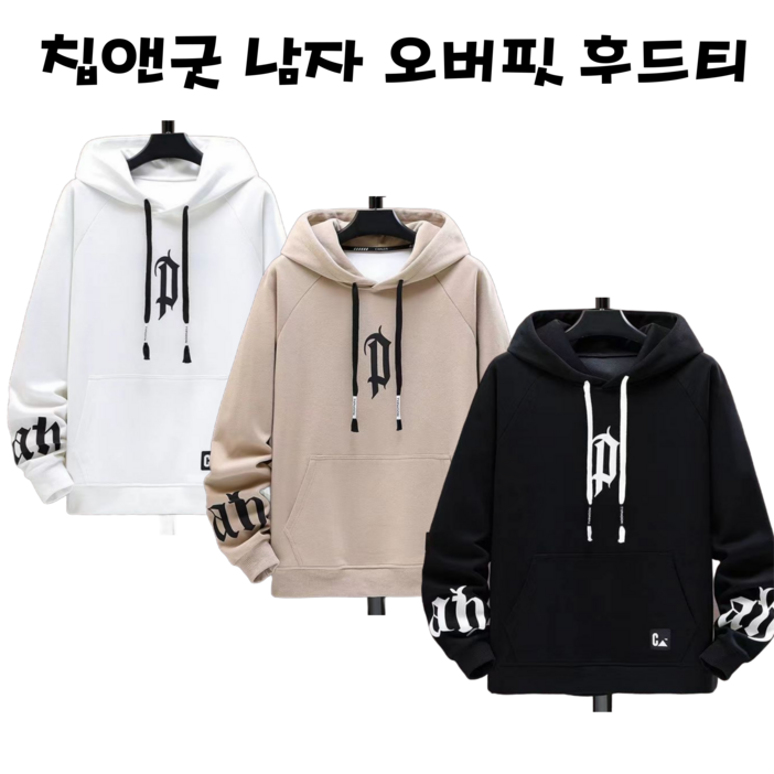 칩앤굿 남자 오버핏 데일리 후드티 봄 가을 겨울 칩앤굿 남자 오버핏 데일리 후드티 봄 가을 겨울