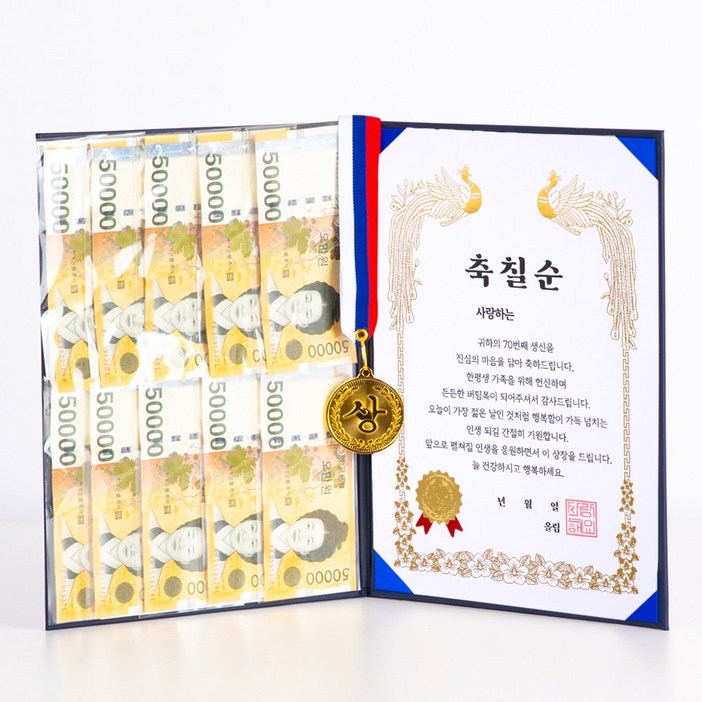 디피트 용돈 상장금메달 부모님 생신 이벤트