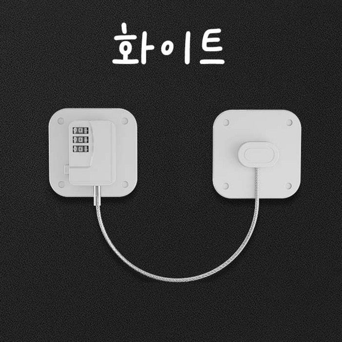 치트몰 냉장고 사물함 안전 잠금 시건장치 화이트 치트몰 냉장고 사물함 안전 잠금 시건장치 화이트