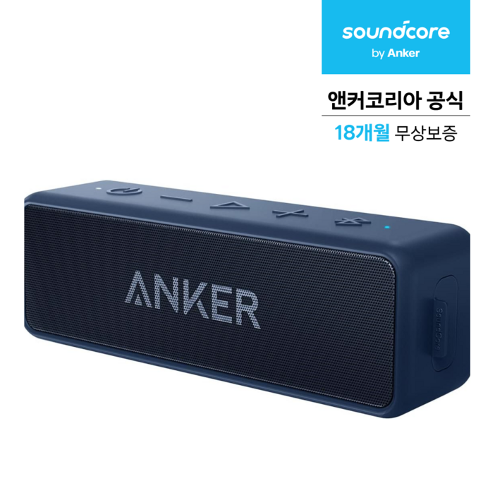 앤커 사운드코어2 방수 블루투스 스피커 A3105, 네이비, A31050J6