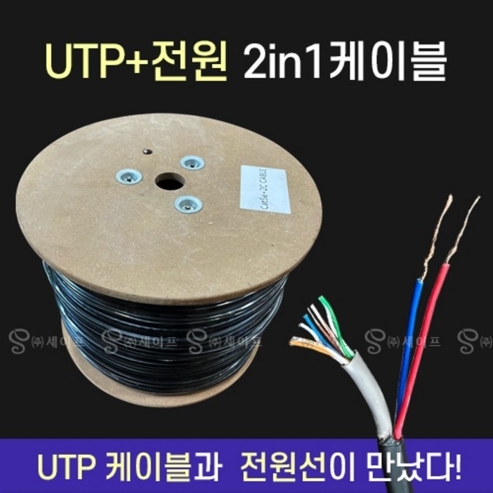 옥외용UTP전원 복합케이블  UTPCAT5E  300M  옥외용 UTP케이블