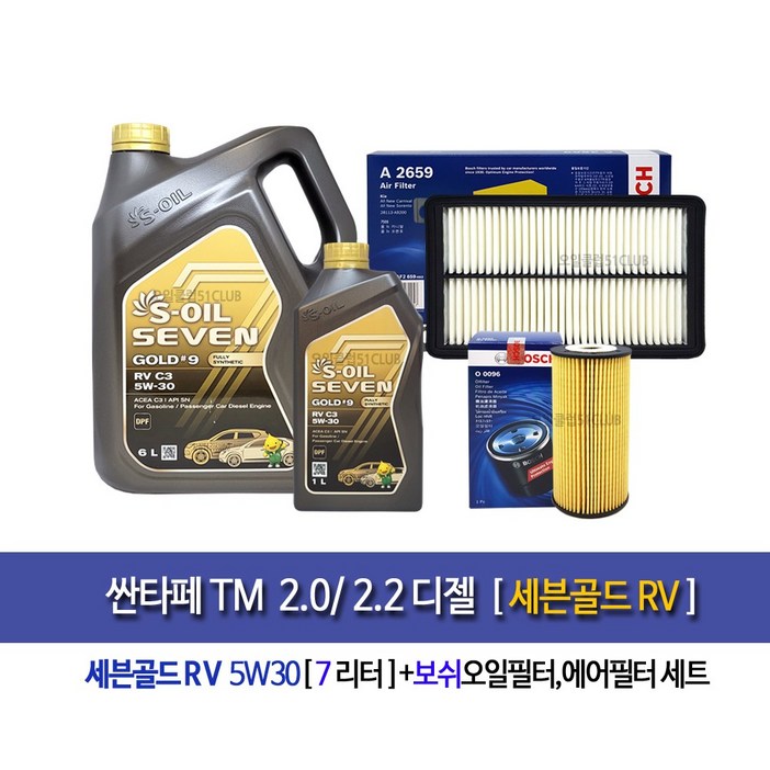 싼타페TM 2.02.2디젤 세븐골드RV 엔진오일세트265996