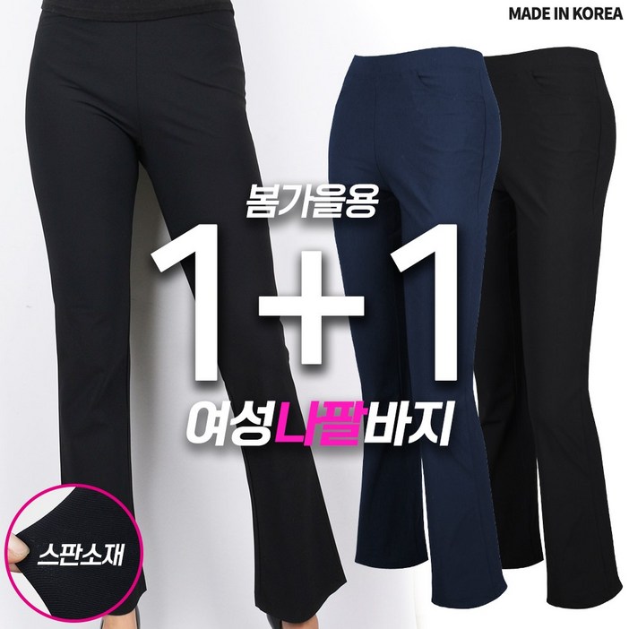 [1+1]봄가을_C여성나팔바지C 여자 골프바지 등산바지 신축성 허리밴딩 간절기 슬림핏 세미부츠 빅사이즈