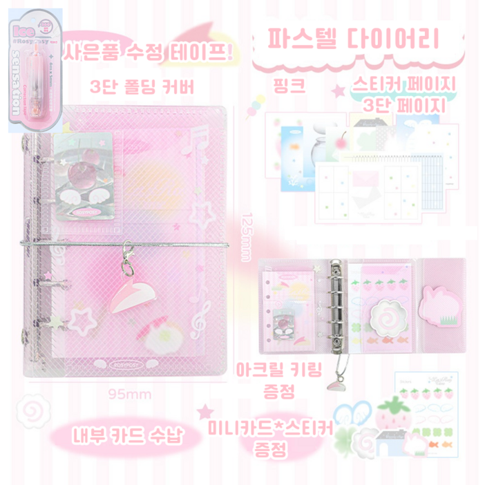 토마토에그 꿈꾸는 파스텔 클리어 커버 다이어리 꾸미기 다꾸 귀여운 다이어리, 핑크
