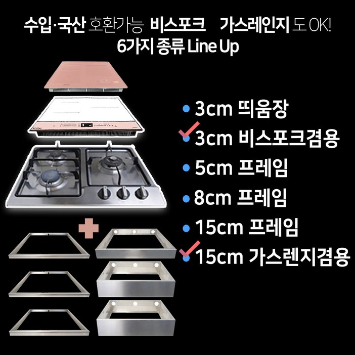 인덕션 프레임 3cm 5cm 8cm 15cm 받침대 띄움장 거치대 판넬 전기레인지 스탠드 외함 하이라이트 케이스 프리스탠딩 루미스 LUMIS
