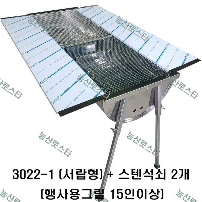 능산로스타 바베큐그릴 숯불그릴 초대형 스텐그릴 캠핑용 행사용 화로 야외용3021 3022 3024 3025 3026, 1개