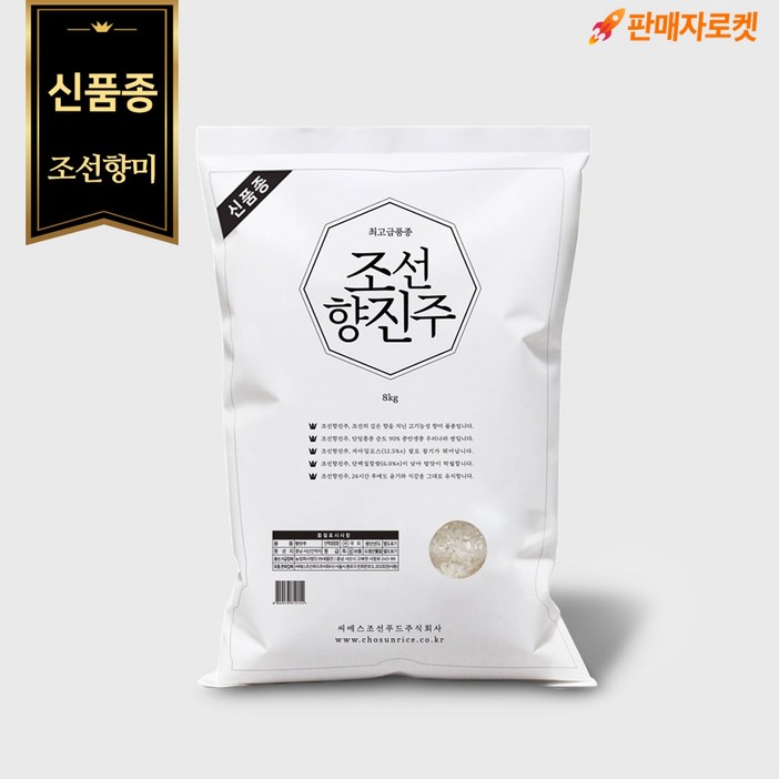 신품종 조선향미 조선향진주 최고급품종 맛있는쌀