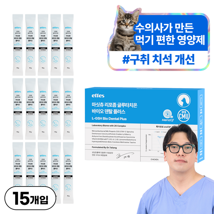 마싯츄 리포좀 고양이 구강 덴탈 마싯츄 리포좀 고양이 구강 덴탈
