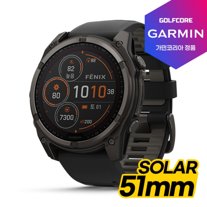 [세계판매1위]가민 정품 FENIX8 GPS 프리미엄 아웃도어 스마트워치[51mm SOLAR]