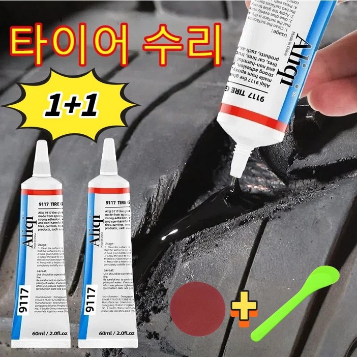 1+1 차량 타이어 측면 전용 수리제 강력 접착 신속 복구 자동차 타이어 옆면 균열 고무 외벽 긁힘 완벽 복구