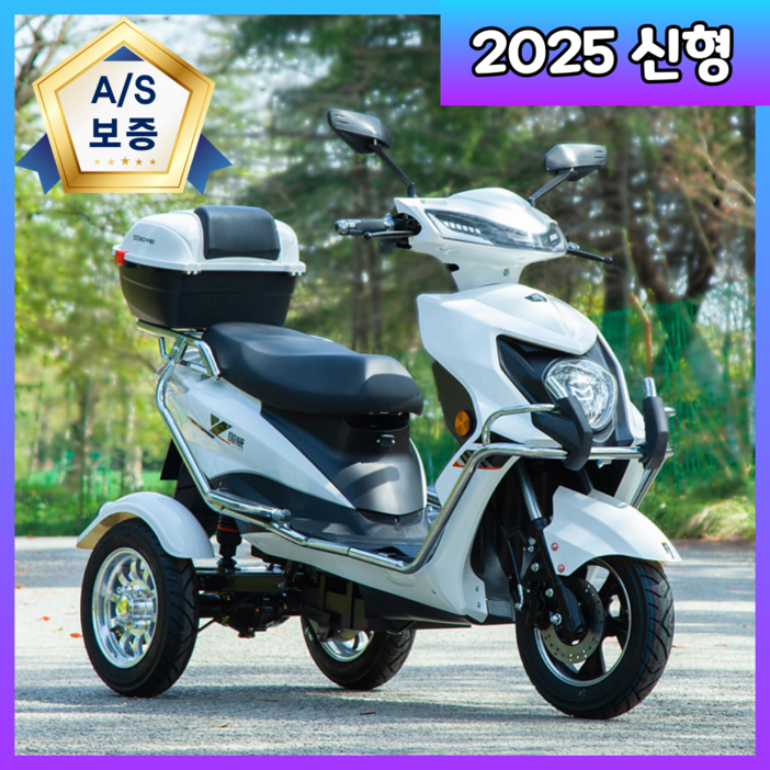 길동바이크 세발 전기 스쿠터 오토바이 전동 삼발이 3륜 3발 삼륜 어르신 노인 전동차, 흰색