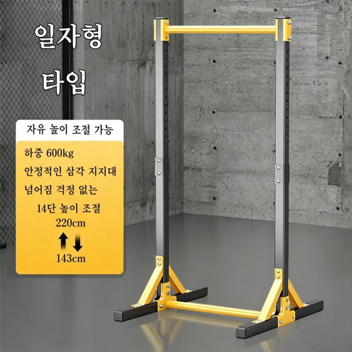 성인용 가정용 실내 풀업 바, 내구성이 뛰어난 바닥 고정식 싱글 바, 최대 하중 600kg, 블랙옐로우