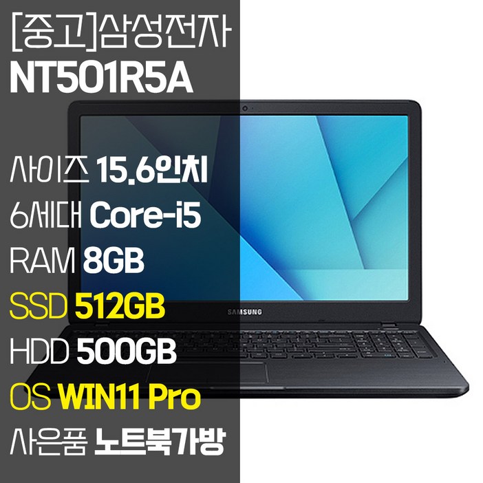 삼성 노트북5 NT501R5A 15.6인치 인텔 6세대 Corei5 RAM 8GB16GB SSD 탑재 윈도우11설치 중고노트북 가방 증정, 블랙, NT501R5A, 코어i5, 1012GB, 8GB, WIN11 Pro