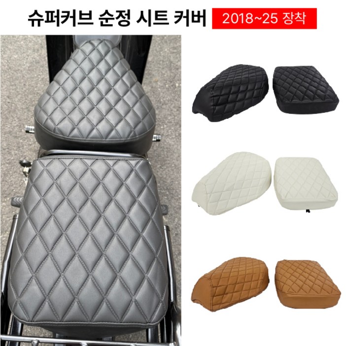 슈퍼커브 시트 커버 순정 18 25 가죽 방석 매트 드레스업, 1개, 블랙