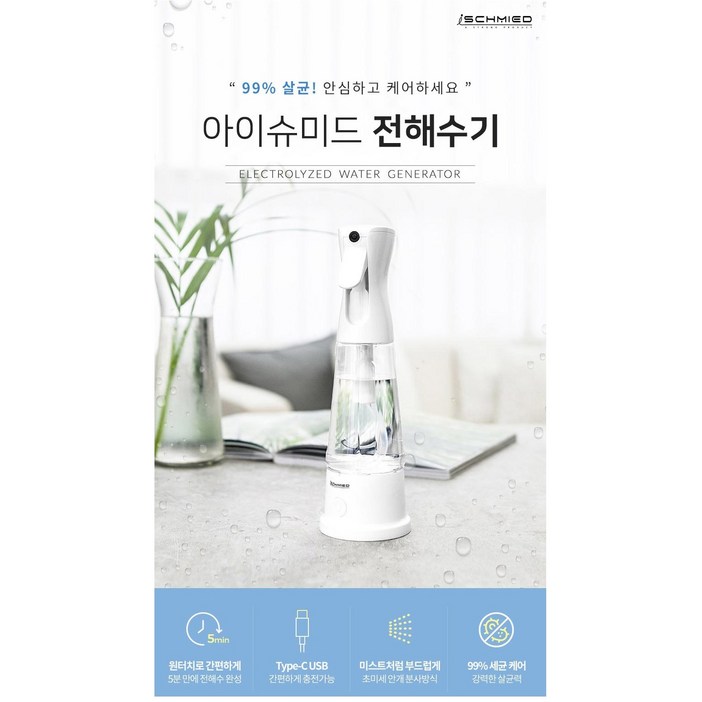 아이슈미드 전해수기 350ml, PTK380A