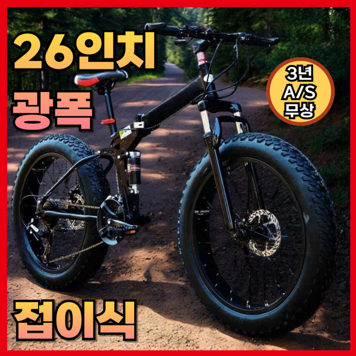 팻몬스터 26인치 광폭 접지력 팻바이크 전기MTB 펫바이크 2인자전거 노펑크