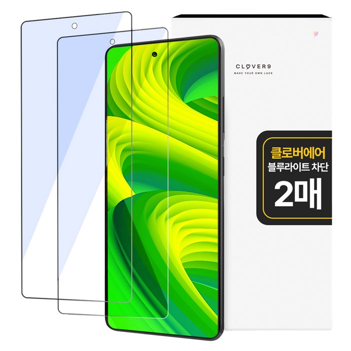 클로버나인 에어 Anti 올레포빅 블루라이트 차단 TPU 풀커버 휴대폰 액정보호필름 2p 세트