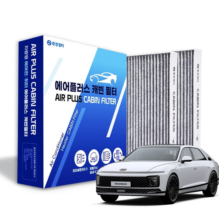 환경필터 그랜저 고성능 활성탄 차량용 자동차 에어컨필터 2P
