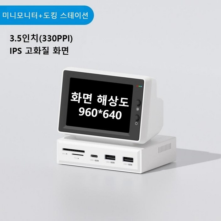 하기비스 미니모니터 2세대 IPS 포터블 USB허브