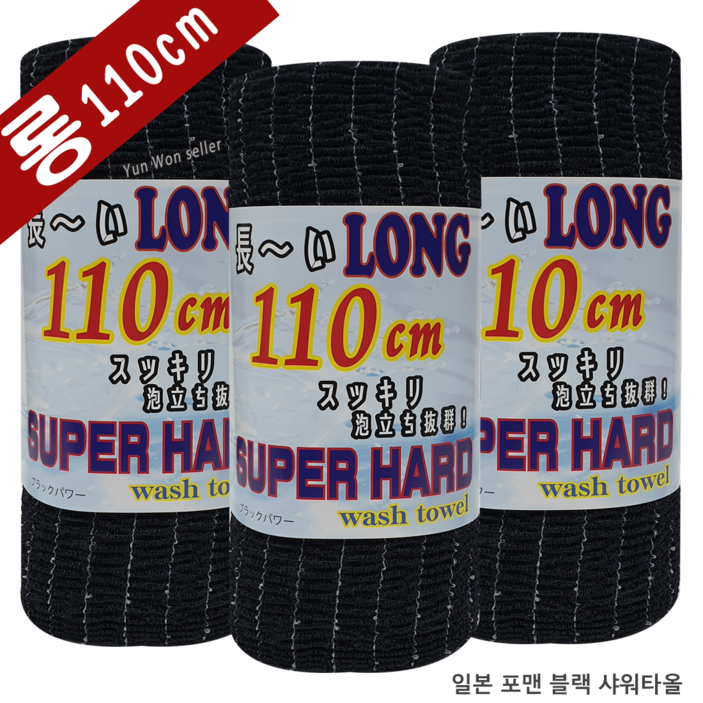 일본 타츠네 포맨 블랙 샤워타올