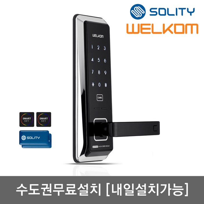수도권설치내일도 가능 솔리티 웰콤 무타공도어록 WST500 카드키4개번호키 0초즉시잠금 내부이중잠금 허수기능 전기충격무력화 크롬도금 마스터번호카드 현관문 디지털도어락, 웰콤 WST500무료설치A지역금요일, 방문설치