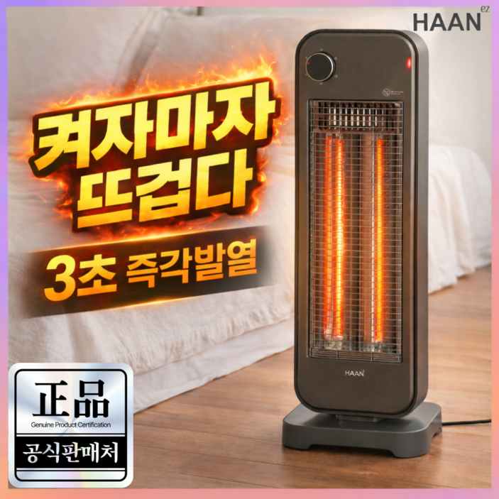 [26년최신형]3초면 따뜻 다이얼감성 카본히터 자동전원차단 가정용 전기히터 절전형 전기난로