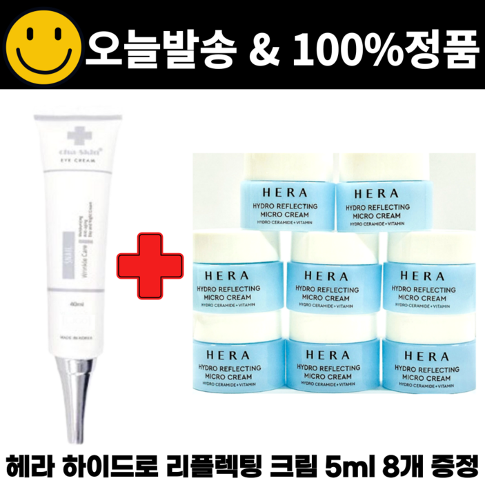 THEN.E.W.e크림구매시// 하이드로 리플렉팅 마이크로크림 5ml 8개 (총40ml) 증정